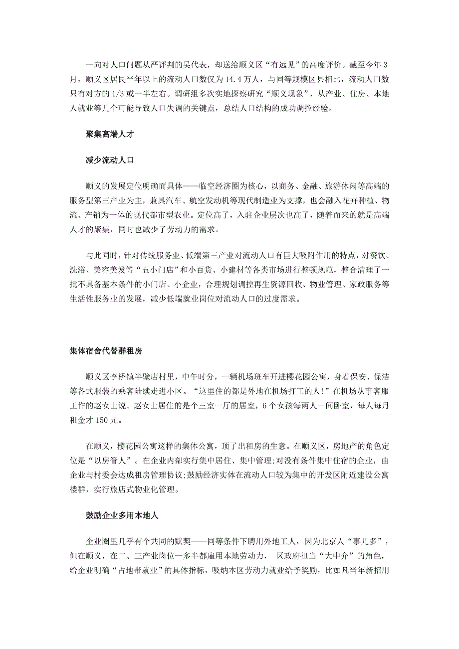 北京户口数提前10年突破规模建言控制外来人口_第2页