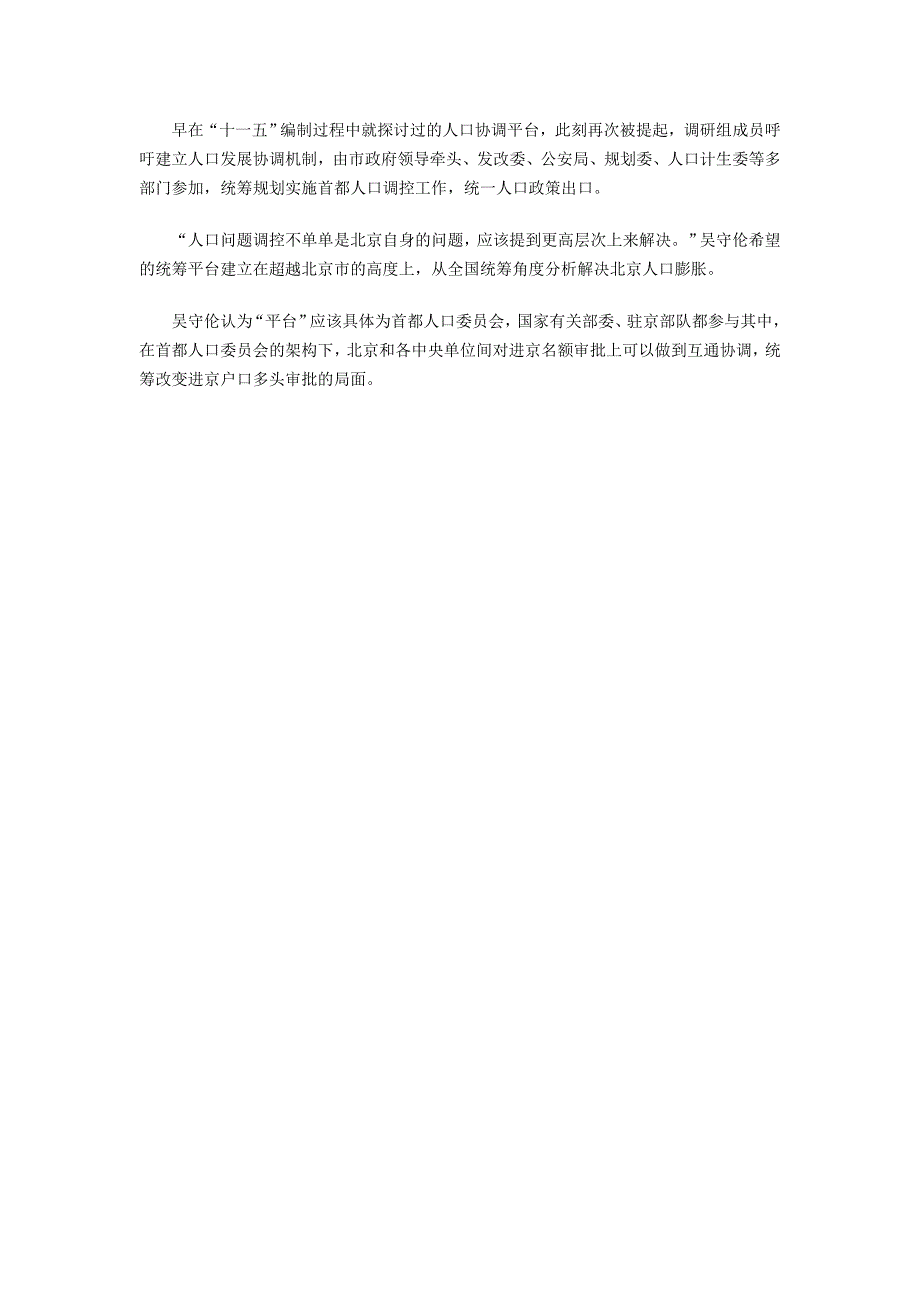 北京户口数提前10年突破规模建言控制外来人口_第4页