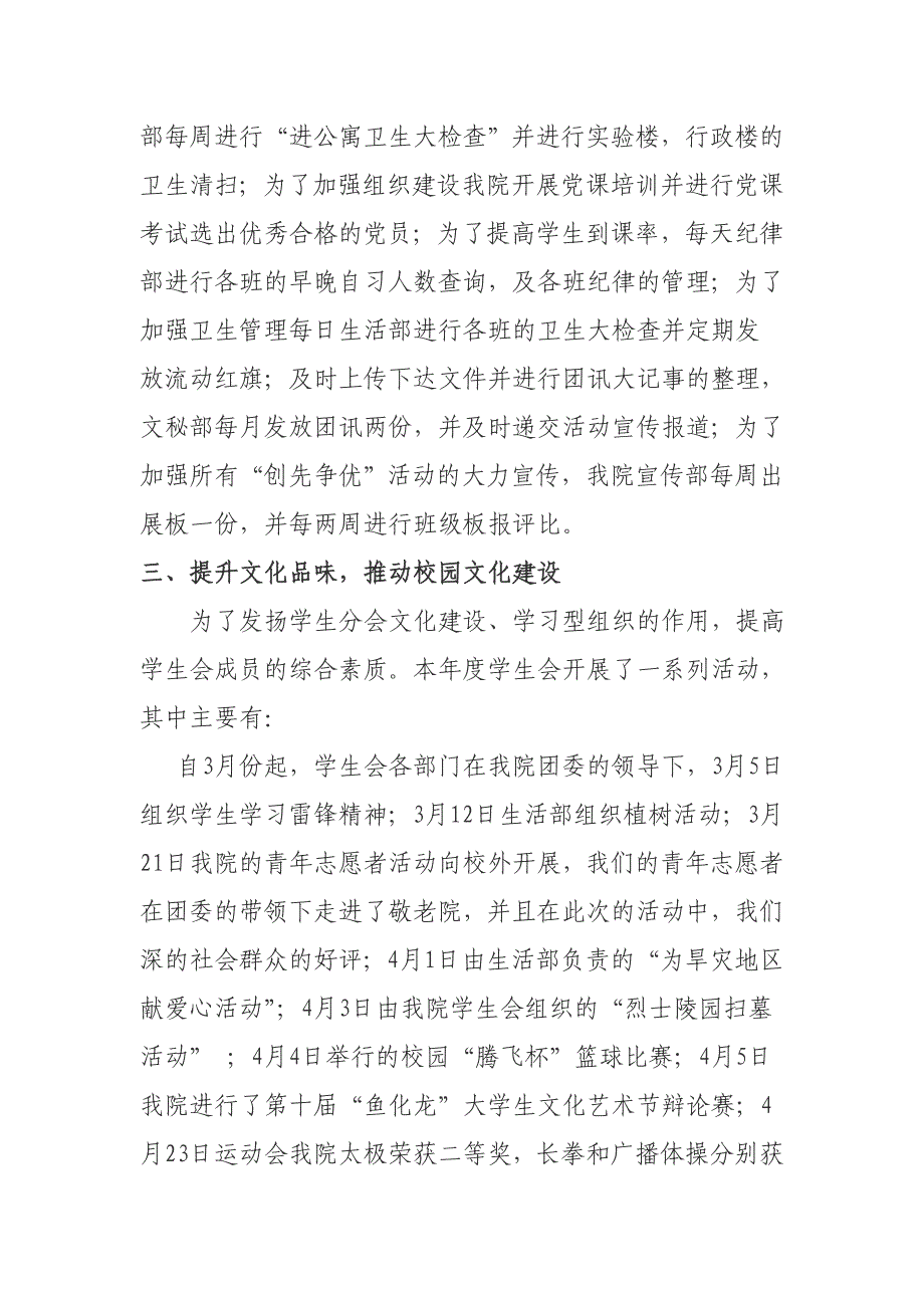 评选先进团总支医学院材料_第3页