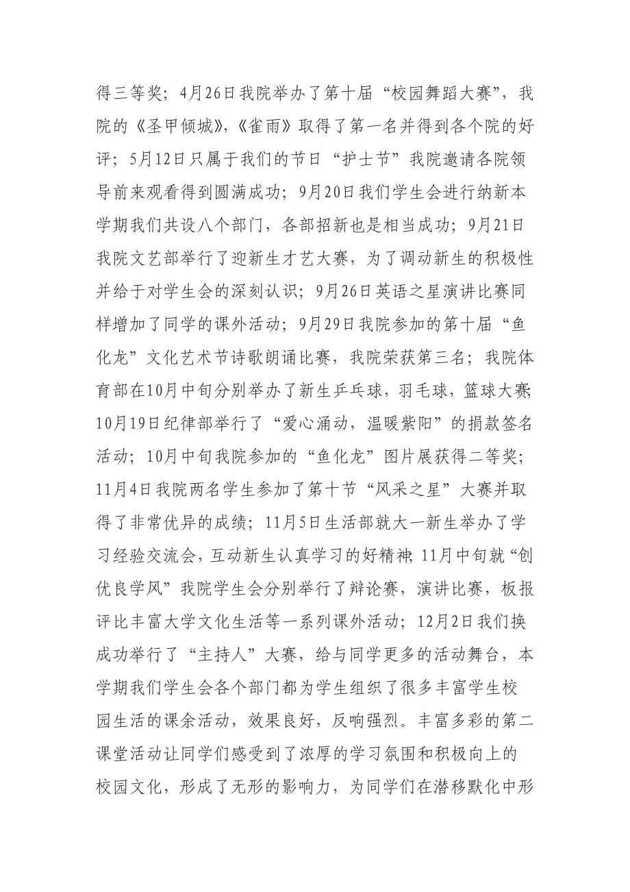 评选先进团总支医学院材料_第4页