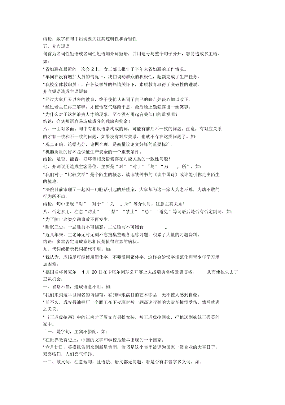 病句修改常见病句修改16条规律_第2页