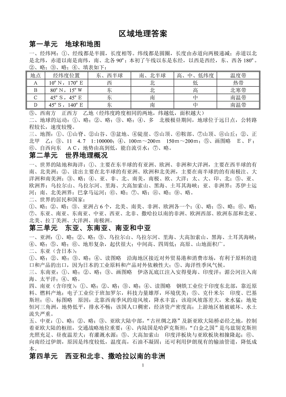 区域地理答案_第1页