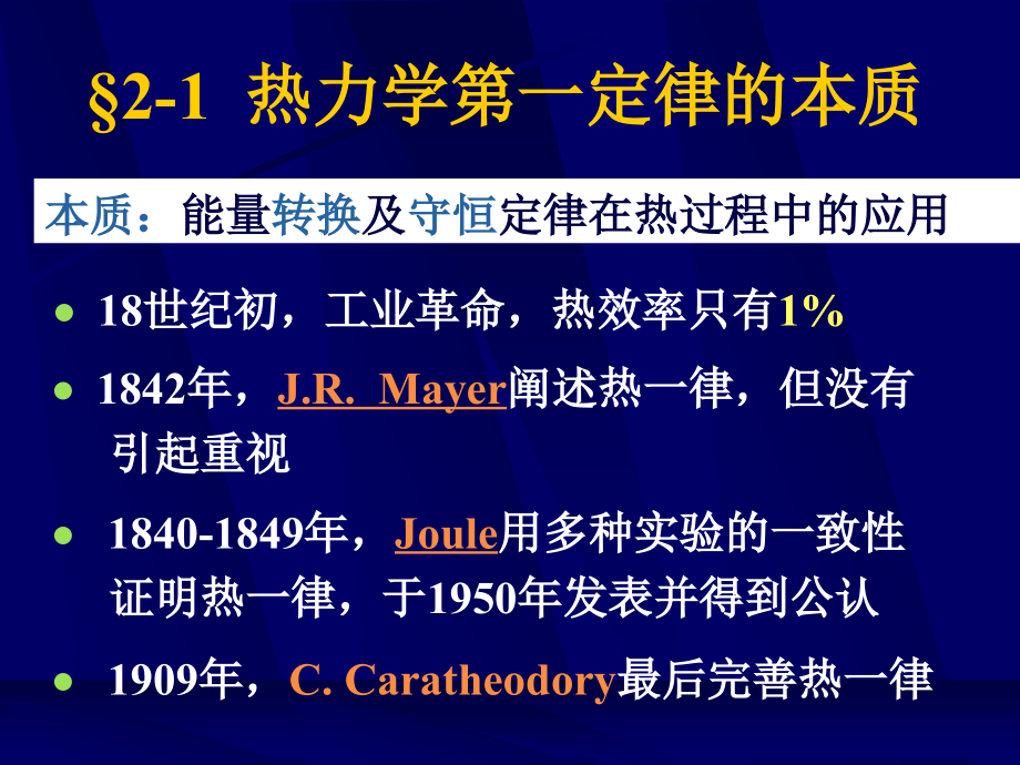 热力学第二章_第2页