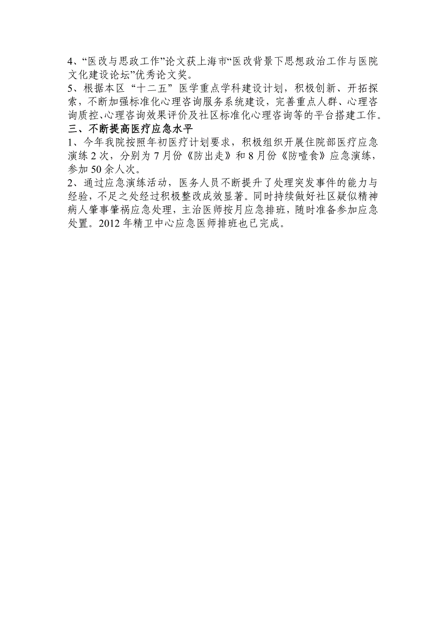 医院年终医、教、研亮点_第2页