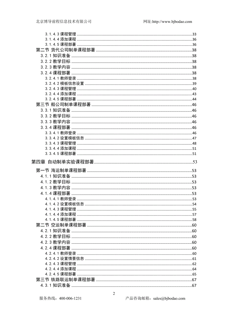 博星卓越国际贸易单证系统实验指导书(教师版)_第4页