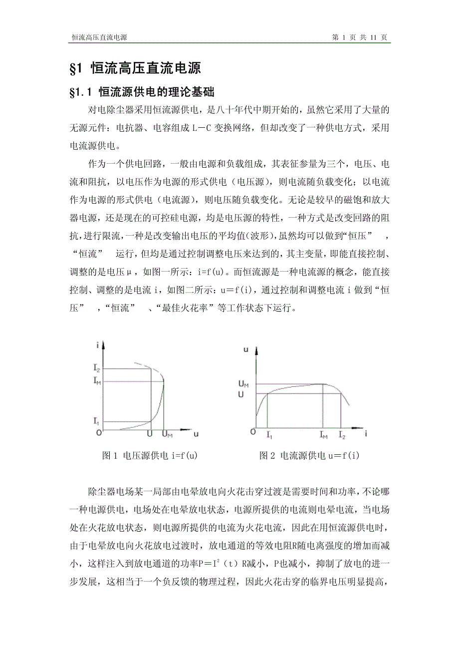 恒流高压直流电源_第1页