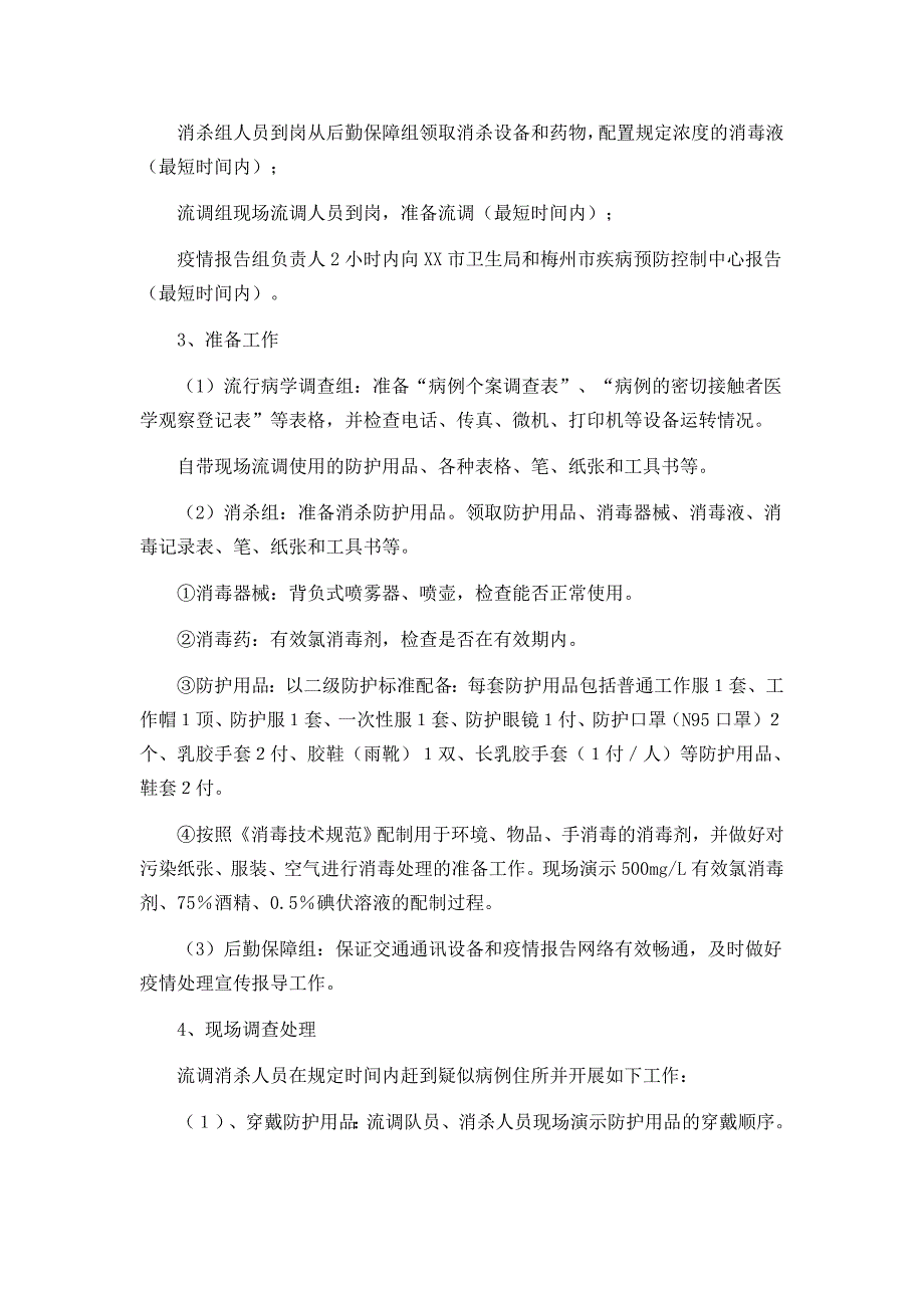 xx市疾病预防控制中心甲型h1n1流感应急处置演练总结_第2页