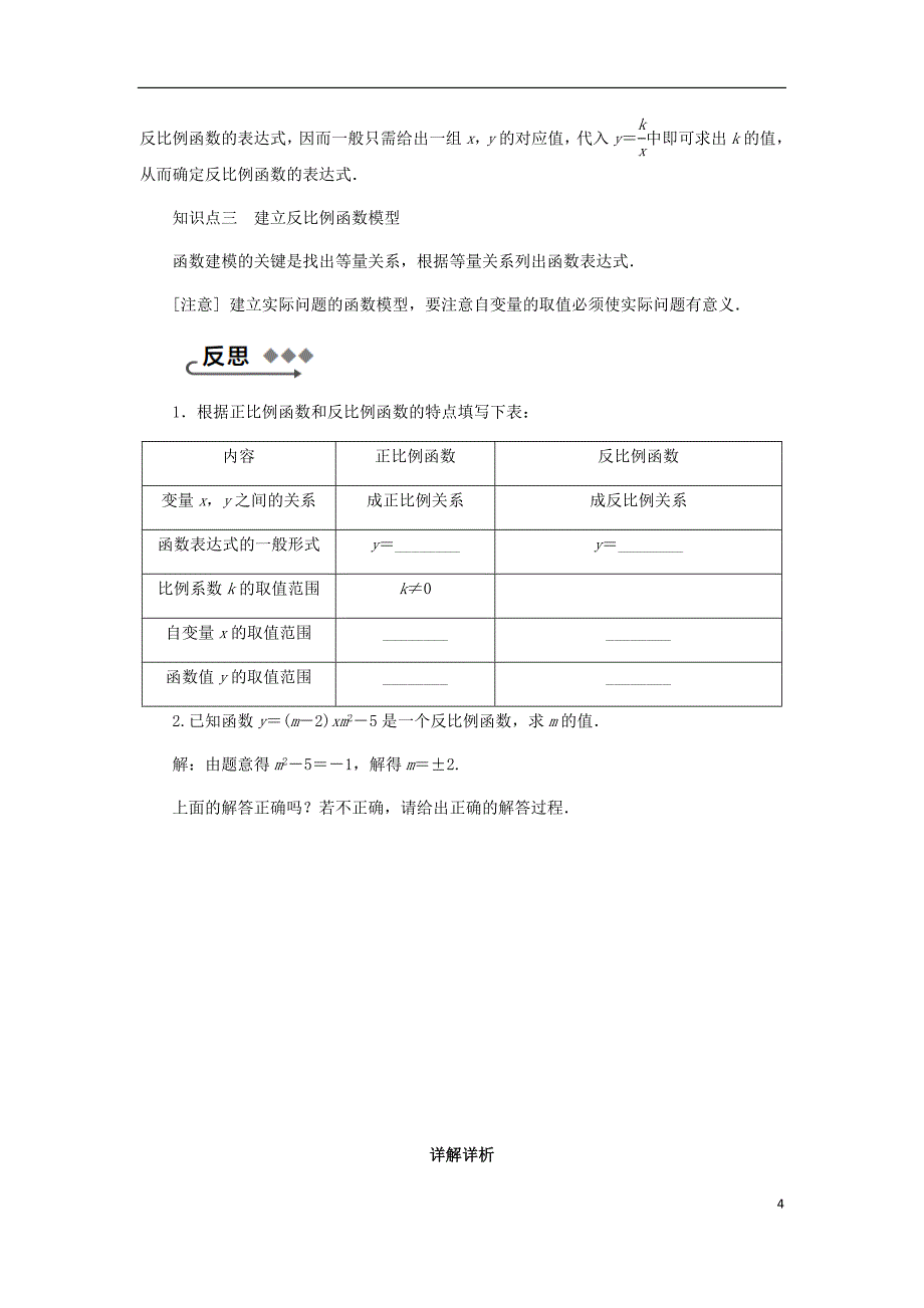 2018年秋九年级数学上册第1章反比例函数1.1反比例函数练习新版湘教版_第4页