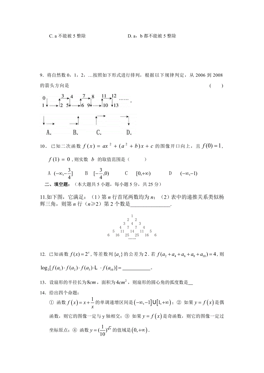 上海高一数学_高一数学模拟试卷12_第2页