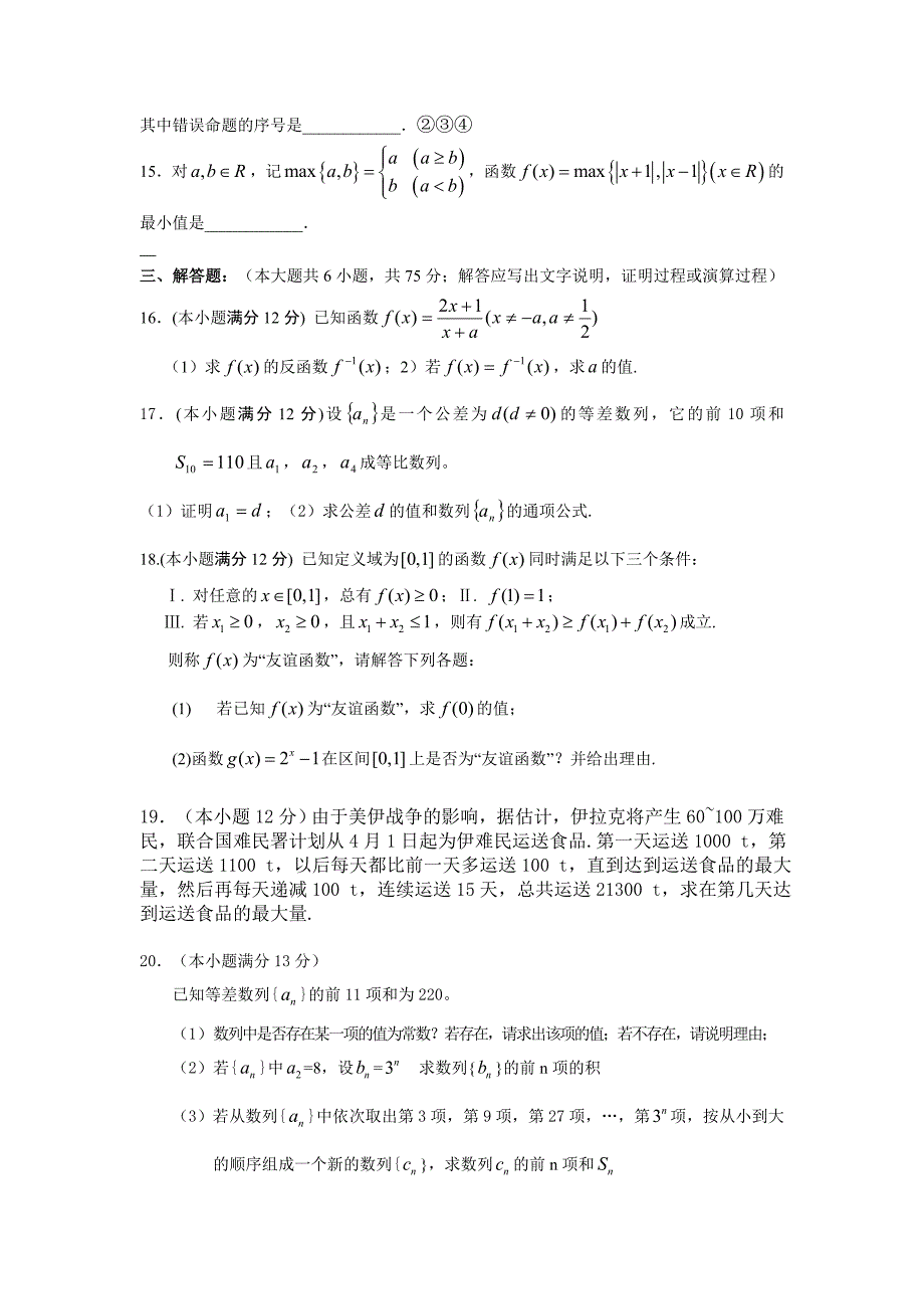 上海高一数学_高一数学模拟试卷12_第3页