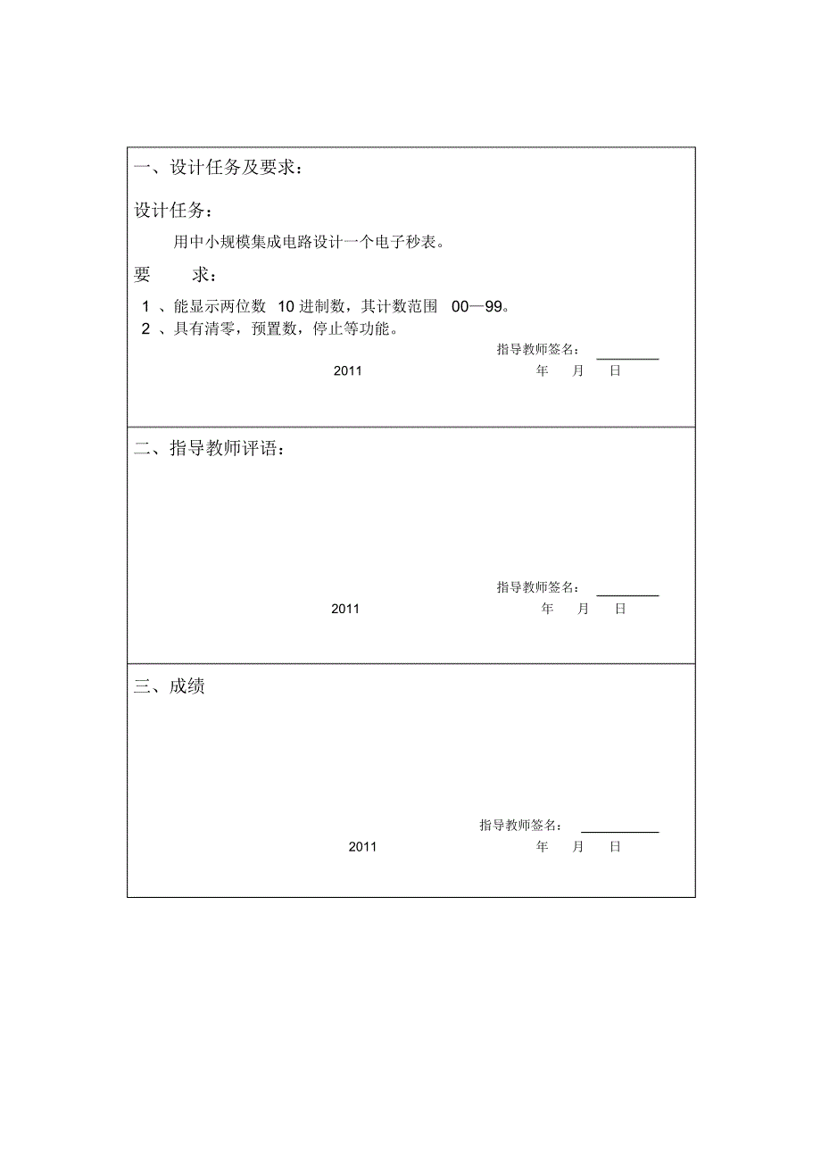 电子秒表的设计与制作(设计报告)_第2页