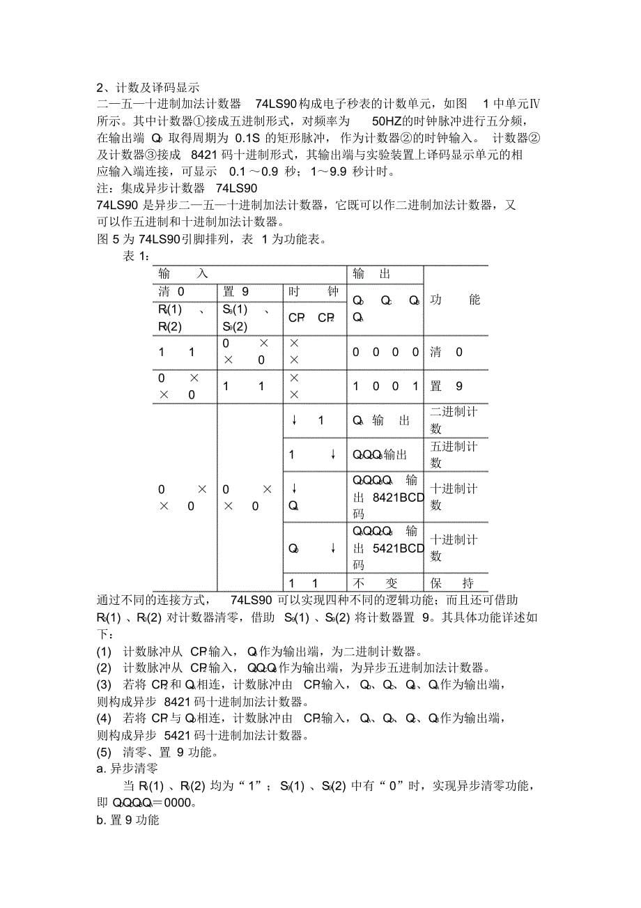 电子秒表的设计与制作(设计报告)_第5页