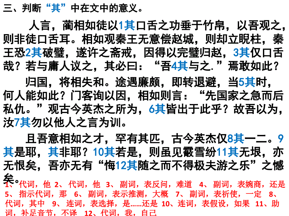 高三文言虚词用法总结_第4页