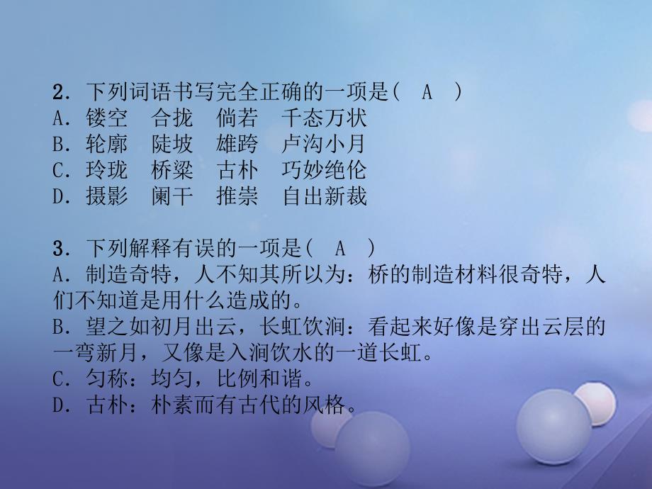 2017秋八年级语文上册_第五单元17中国石拱桥同步作业课件新人教版_第3页