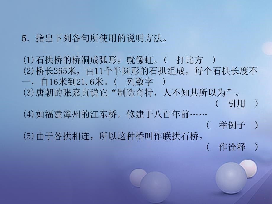 2017秋八年级语文上册_第五单元17中国石拱桥同步作业课件新人教版_第5页