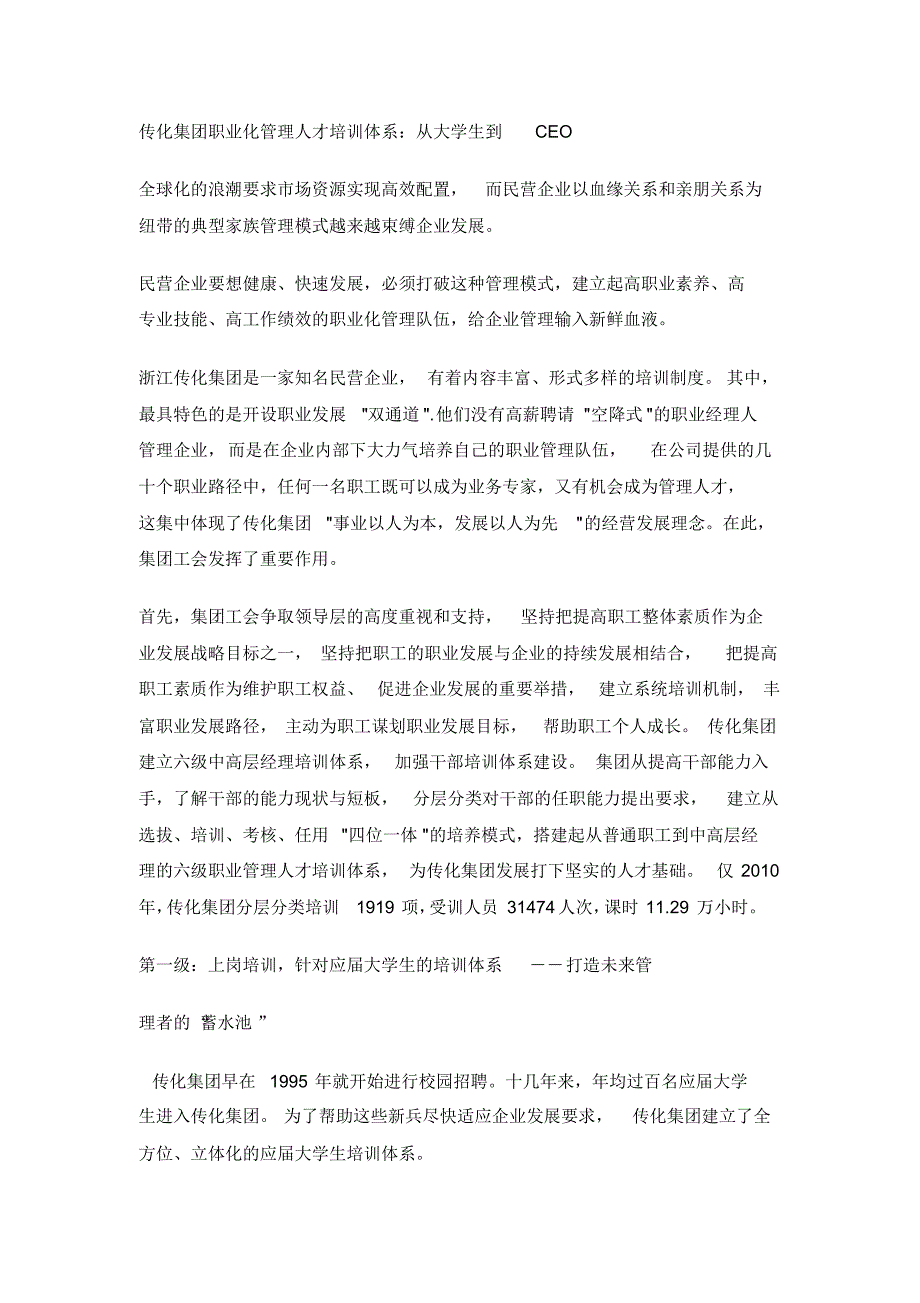 职业化管理人才培训体系_第1页