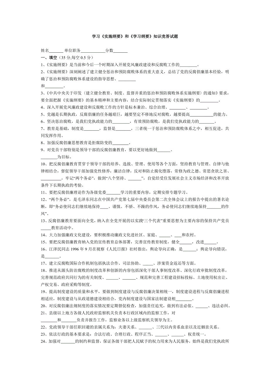 学习《实施纲要》和《学习纲要》知识竞答试题_第1页