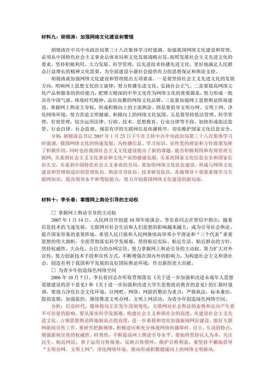 网络的健康发展问题【完成！】_第5页