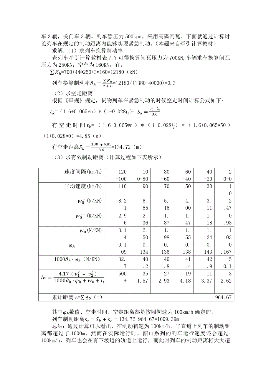 列车运行控制讨论课题_第3页