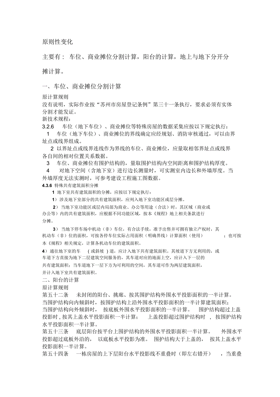 苏州房产测绘变化比对_第1页