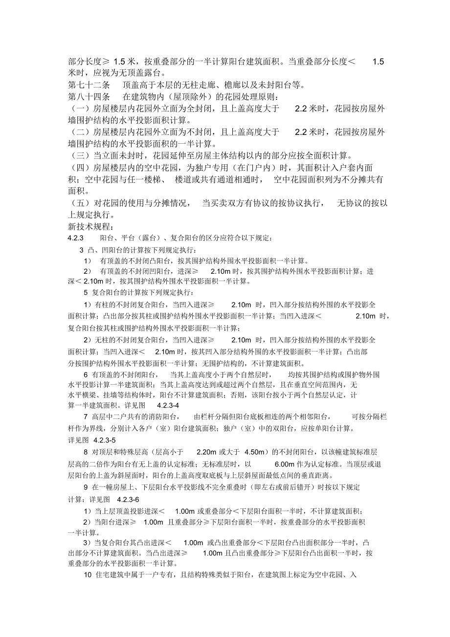 苏州房产测绘变化比对_第2页