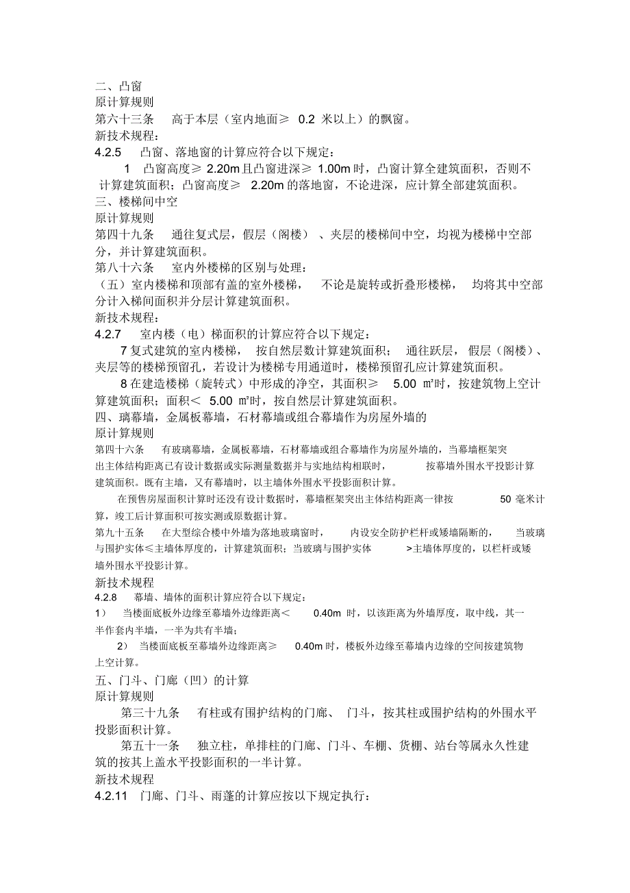 苏州房产测绘变化比对_第4页