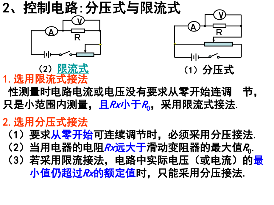 电学实验二轮复习_第3页