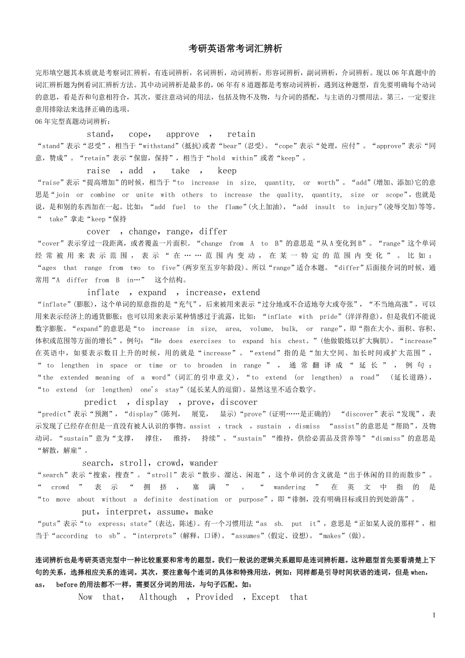考研英语《完型填空》常考词汇辨析_第1页