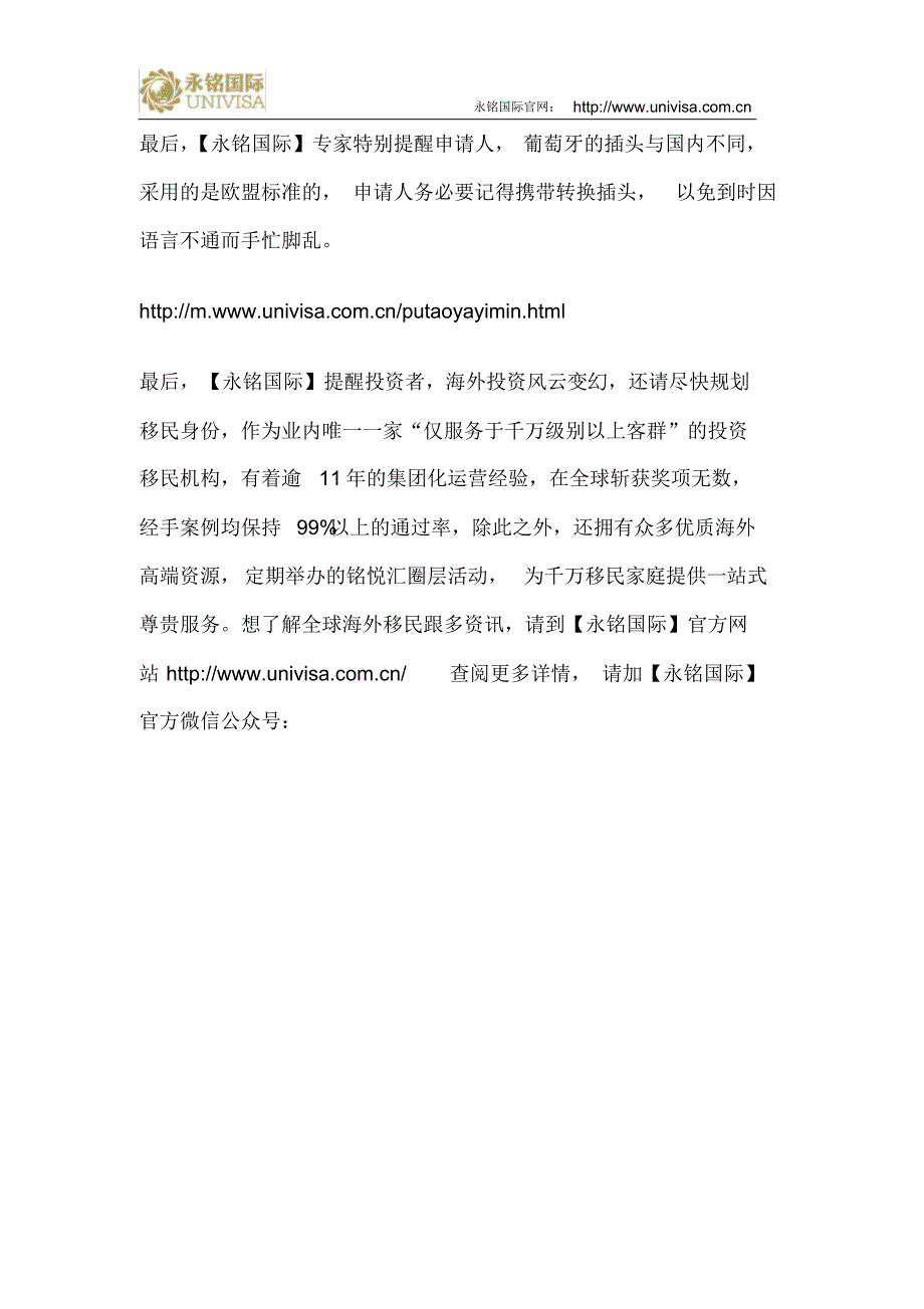 移民葡萄牙,一定用得着的葡萄牙出入境知识_第3页