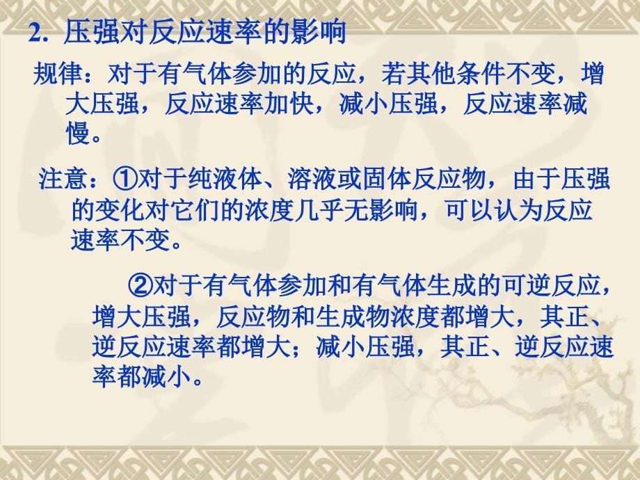 选修四第二章复习课_第5页