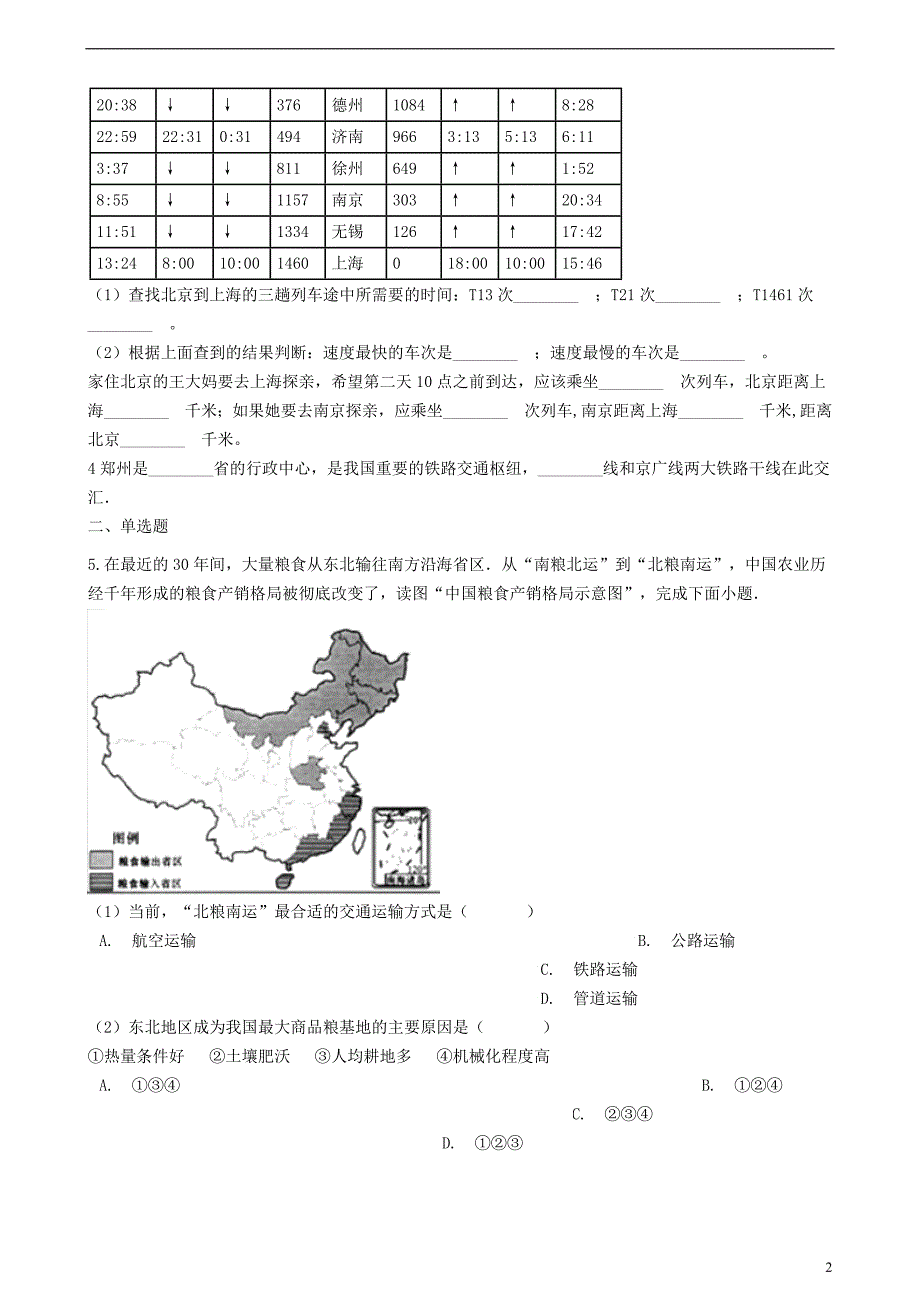 八年级地理上册4.3合理发展交通运输同步测试（新版）商务星球版_第2页