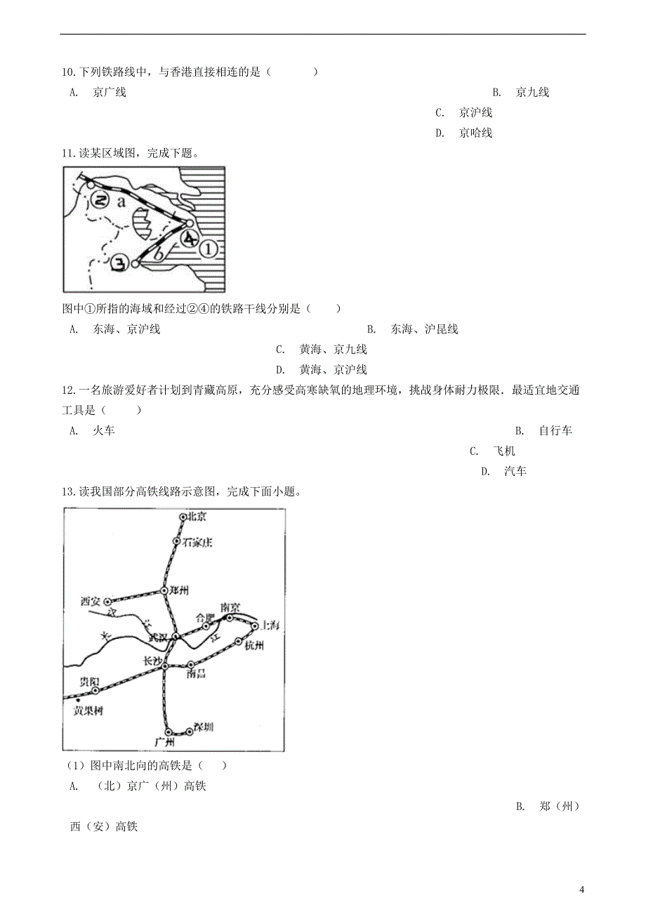 八年级地理上册4.3合理发展交通运输同步测试（新版）商务星球版_第4页