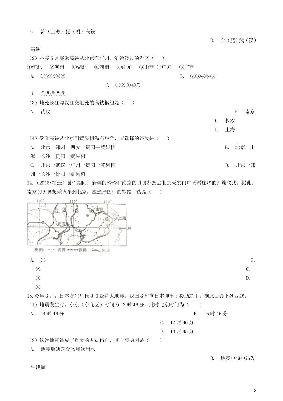 八年级地理上册4.3合理发展交通运输同步测试（新版）商务星球版_第5页