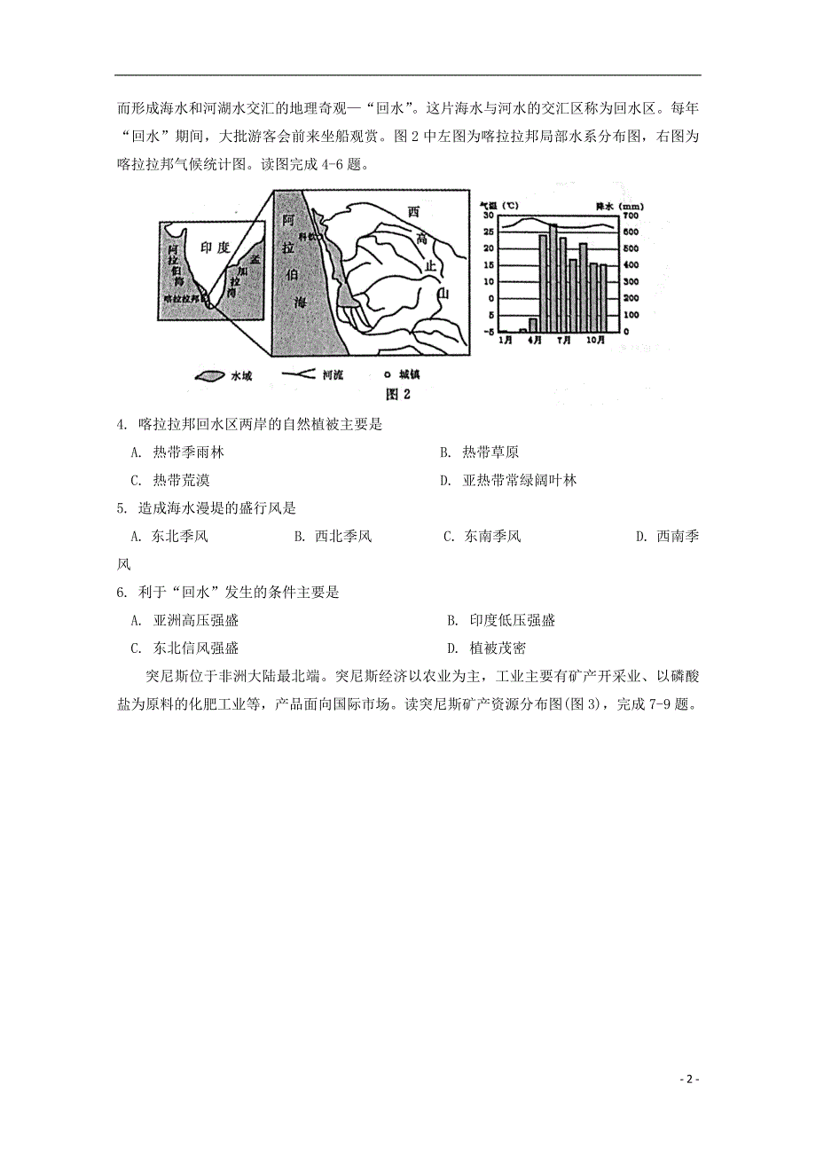 河南省郑州市2017-2018学年高二地理下学期期末考试试题_第2页