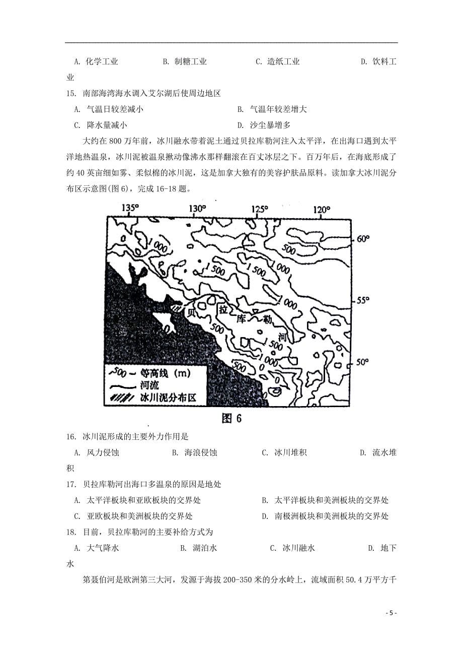 河南省郑州市2017-2018学年高二地理下学期期末考试试题_第5页