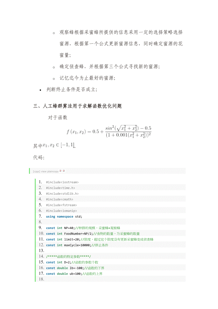 优化算法——人工蜂群算法(abc)_第3页