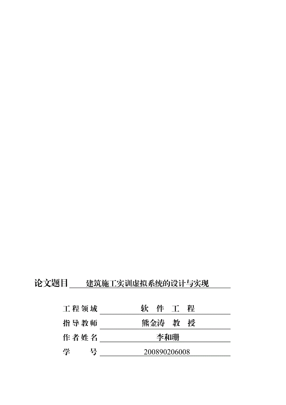 建筑施工实训虚拟系统的设计与实现_第1页