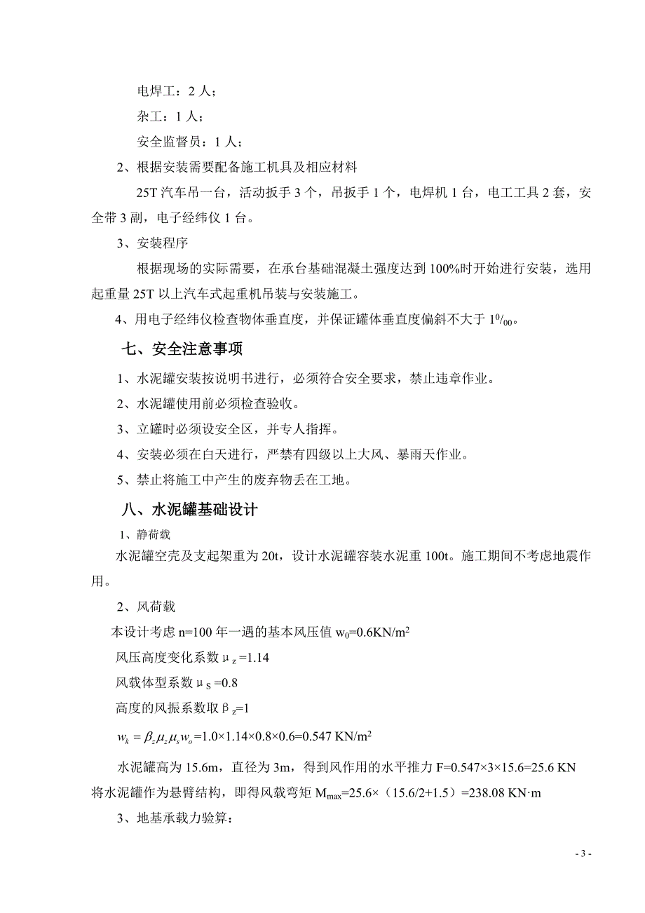 水泥罐安装施工专项方案_第4页