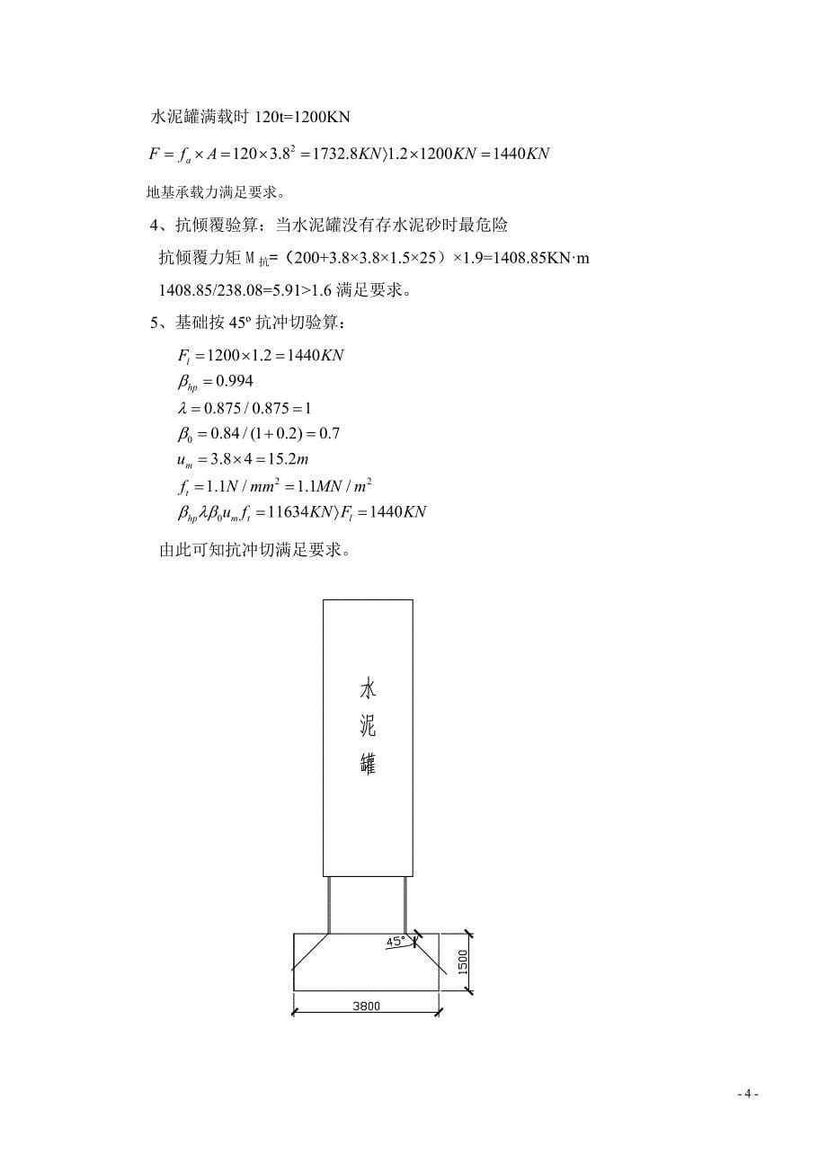 水泥罐安装施工专项方案_第5页