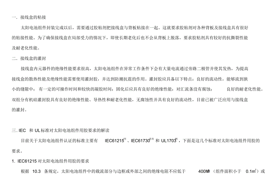 硅胶对比及检测处理方案_第1页