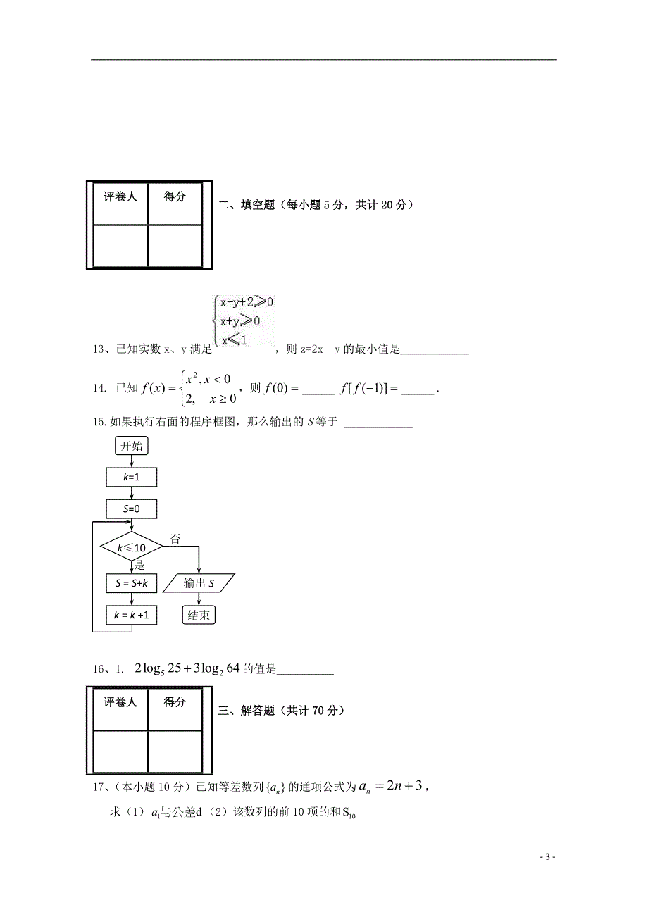 吉林省汪清县第六中学2017-2018学年高二数学6月月考试题文_第3页