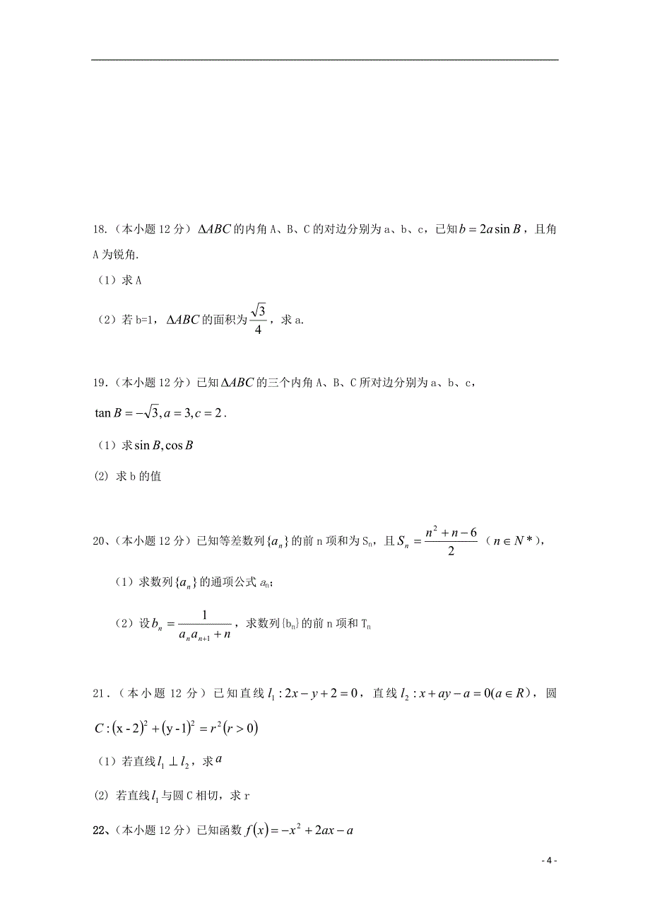 吉林省汪清县第六中学2017-2018学年高二数学6月月考试题文_第4页