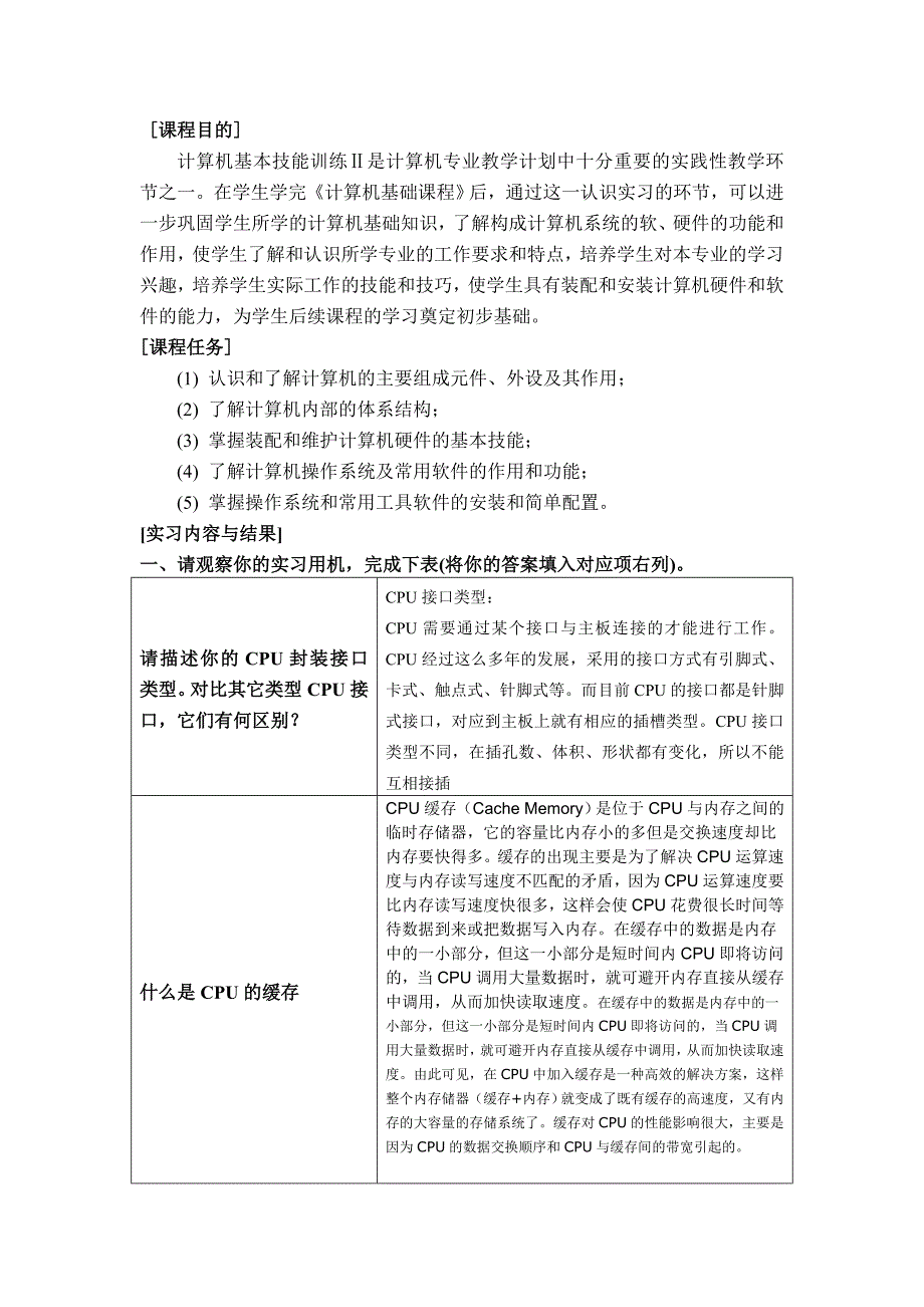 计算机基本技能训练2实习报告格式2011[1]2_第2页