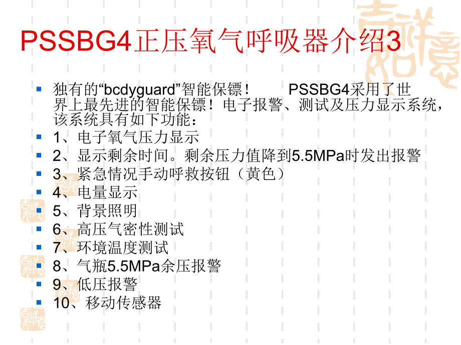 德国pssbg4正压氧气呼吸器培训课件_第4页