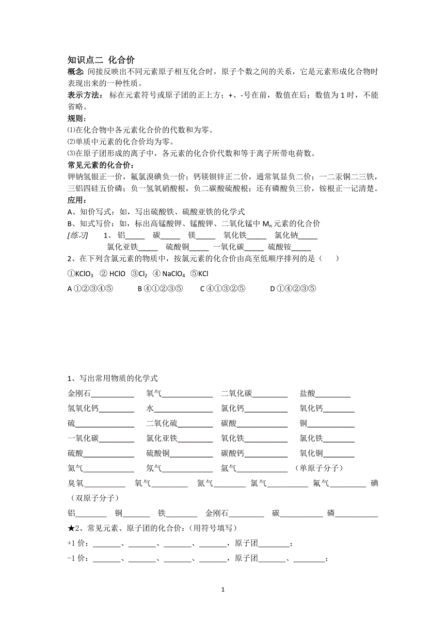 初中化学式和化合价_第2页