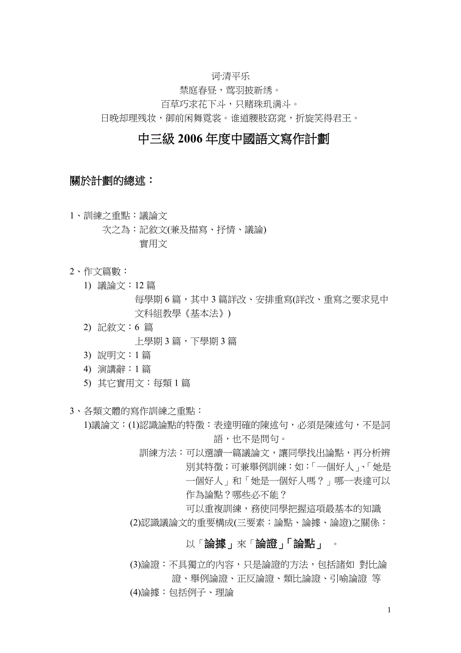 分析作分析计划中三级2006年度中国语文写_第1页