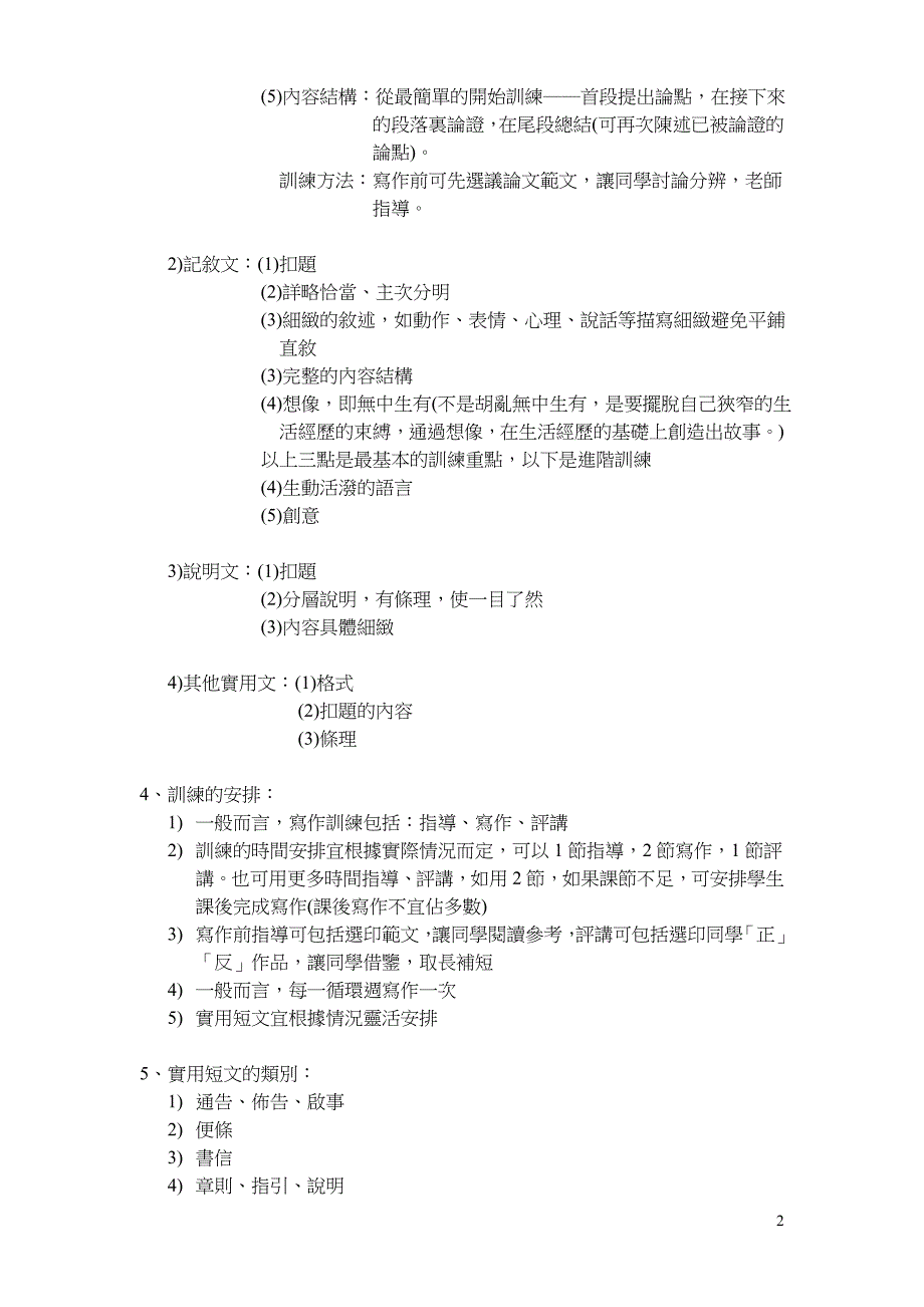 分析作分析计划中三级2006年度中国语文写_第2页