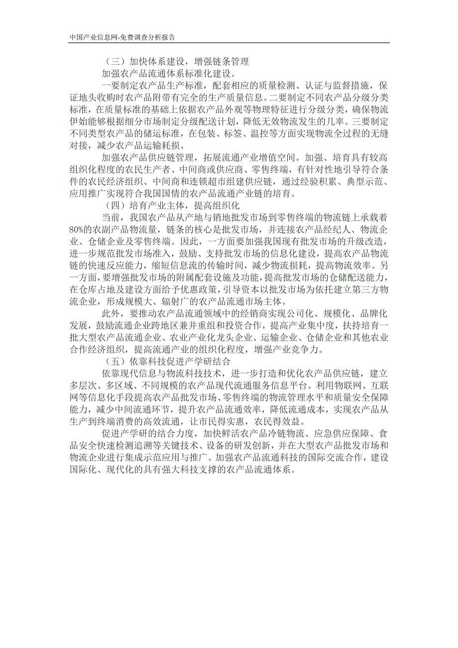 2012年我国农产品流通产业发展建议_第2页