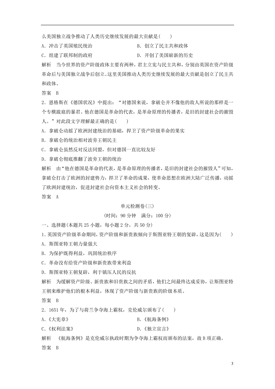 浙江专用2017_2018学年高中历史第三单元欧美资产阶级革命时代的杰出人物单元提升学案新人教版选修_第3页