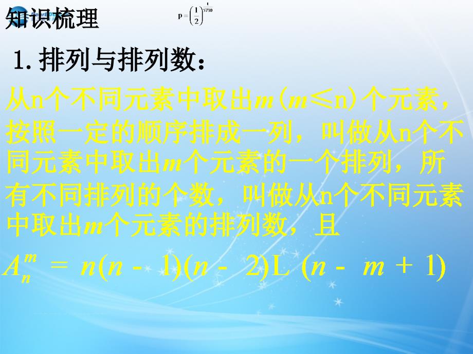 湖南省师大附中2014高考数学11.2排列与组合（4课时）复习课件理_第2页